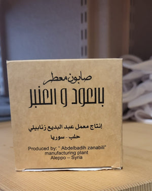 Savon d'Alep parfumé à l'essence de bois de Santal et d'Ambre
